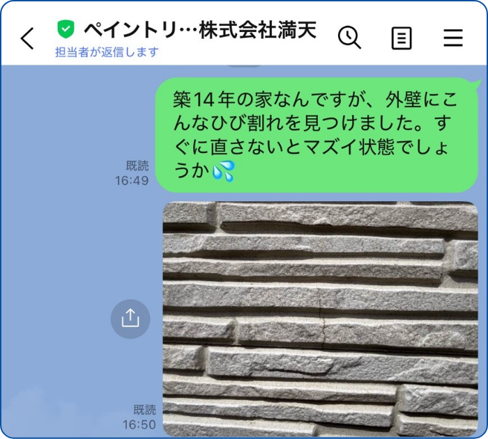 外壁の傷み相談