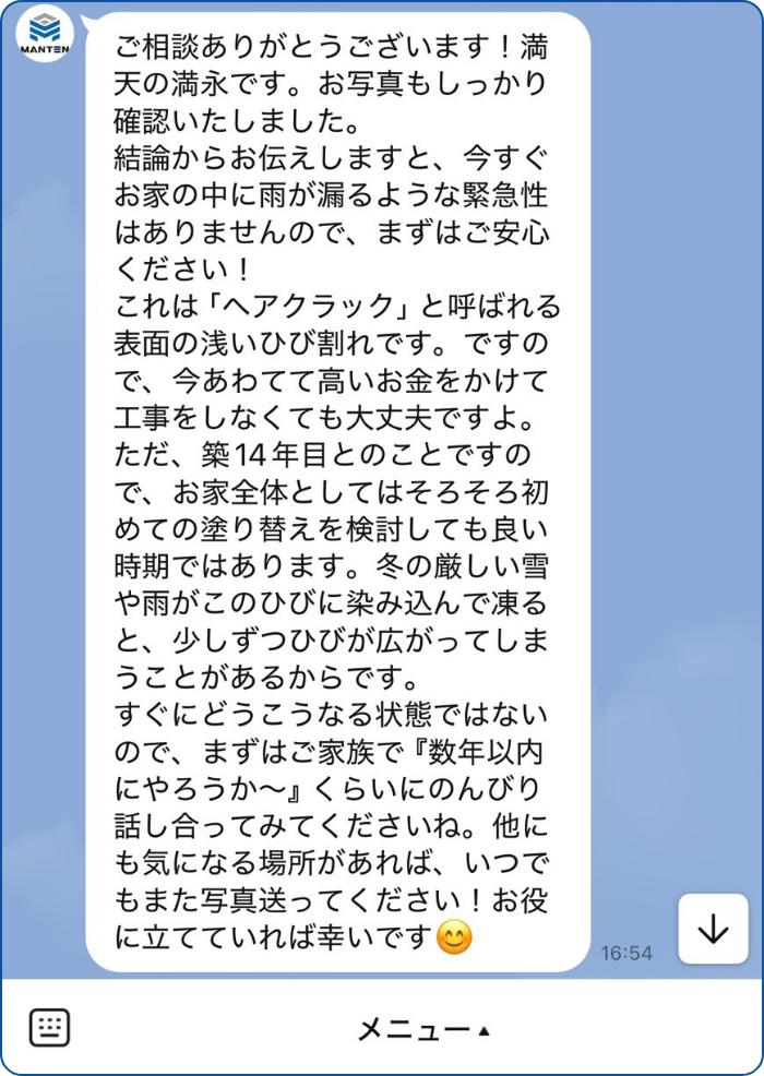 外壁の傷み相談