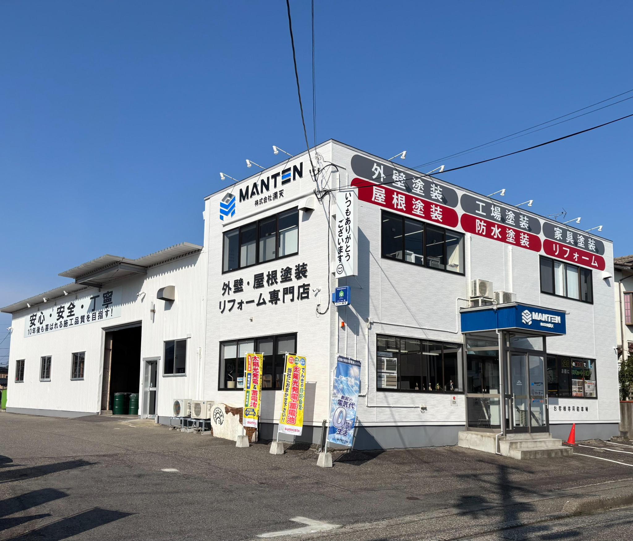 満天本社画像