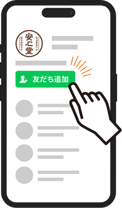 友だち登録
