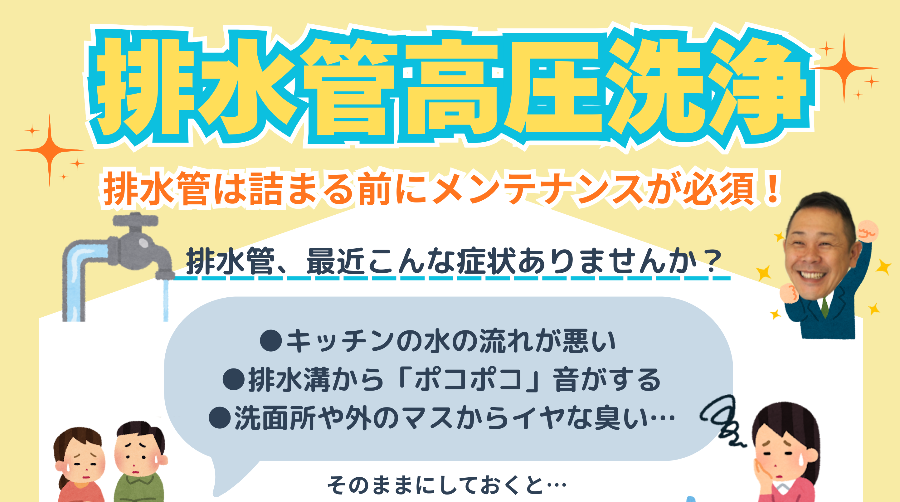 新潟市で排水管高圧洗浄するなら満天！油汚れ・臭いを一掃しましょう