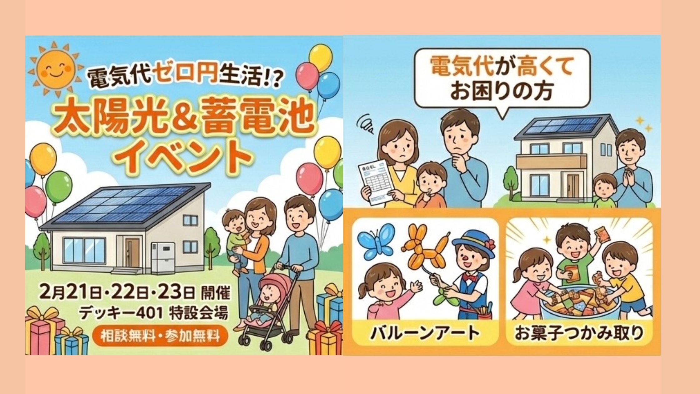 【イベント開催】電気代ゼロ円生活！？太陽光・蓄電池イベント